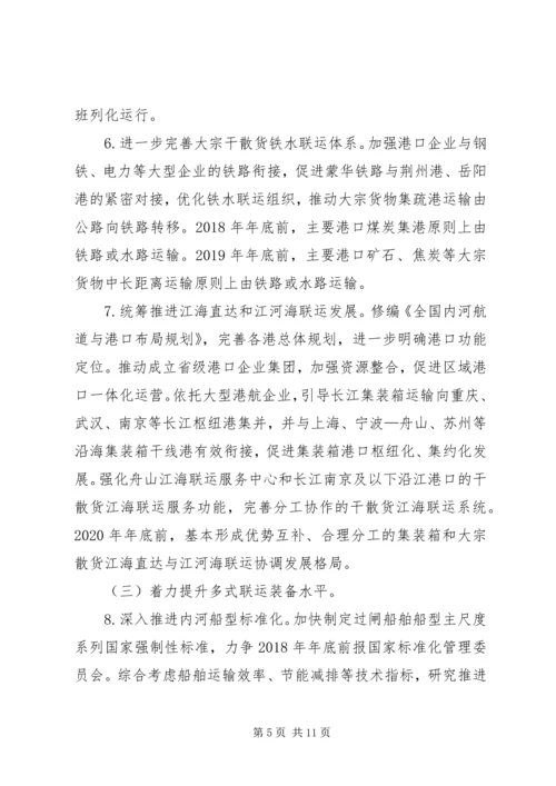 深入推进长江经济带多式联运发展三年行动计划 (3).docx