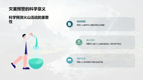 火山奥秘解析