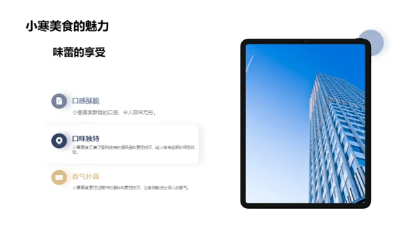 小寒美食全解析