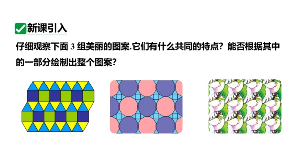 5.4 平移 课件2023-2024学年度人教版数学七年级下册(共24张PPT)