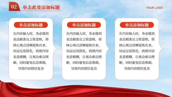 红色党政风弘扬中国精神主题介绍PPT模板