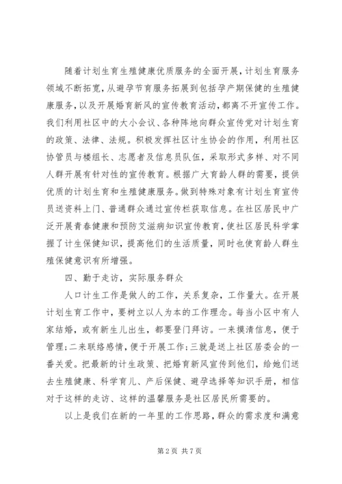 社区XX年计划生育工作计划.docx
