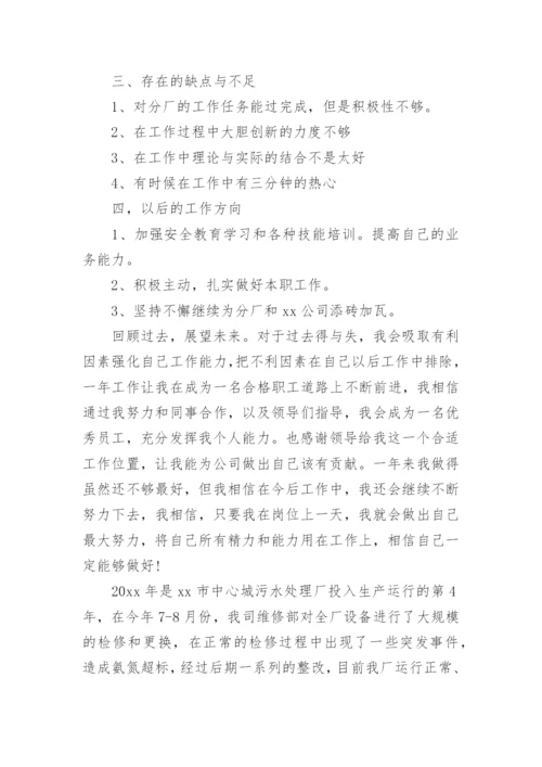 污水处理站工作总结6篇.docx