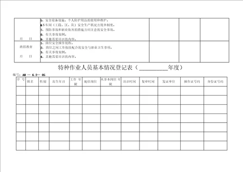 安全培训记录表格模版