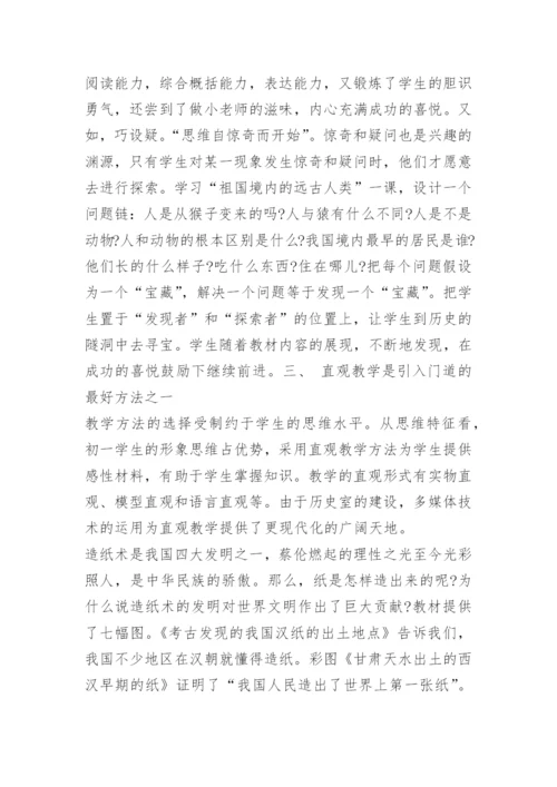 八年级历史下册教学工作总结.docx