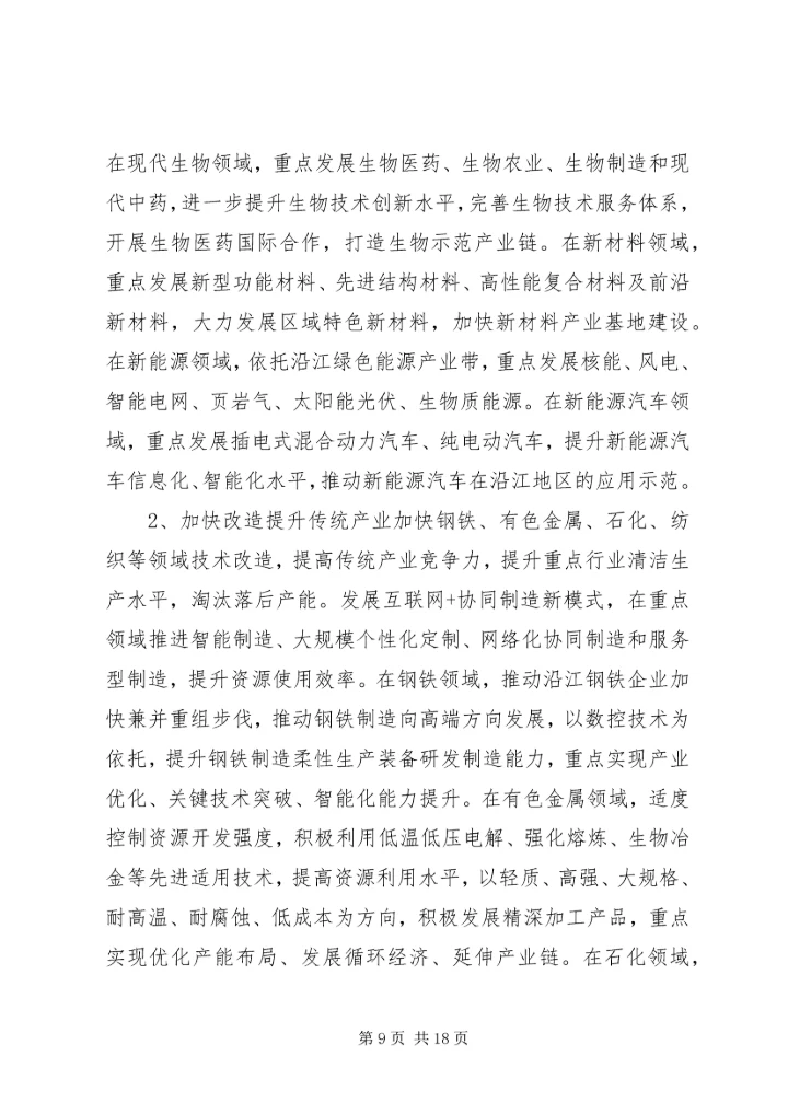 长江经济带创新驱动产业转型升级方案全文.docx