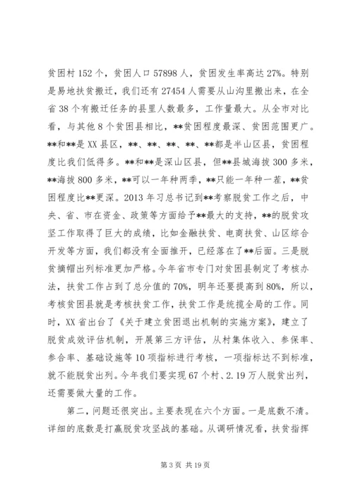 全县脱贫攻坚誓师大会致辞.docx