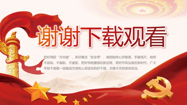 纪检监察党风廉政建设工作计划PPT