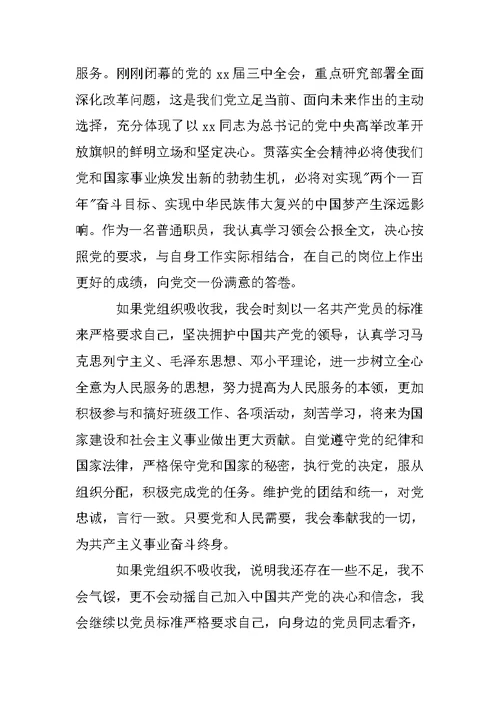 研一入党申请书范文