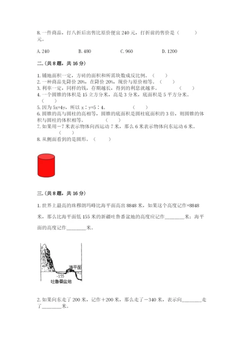 青岛版数学小升初模拟试卷【满分必刷】.docx
