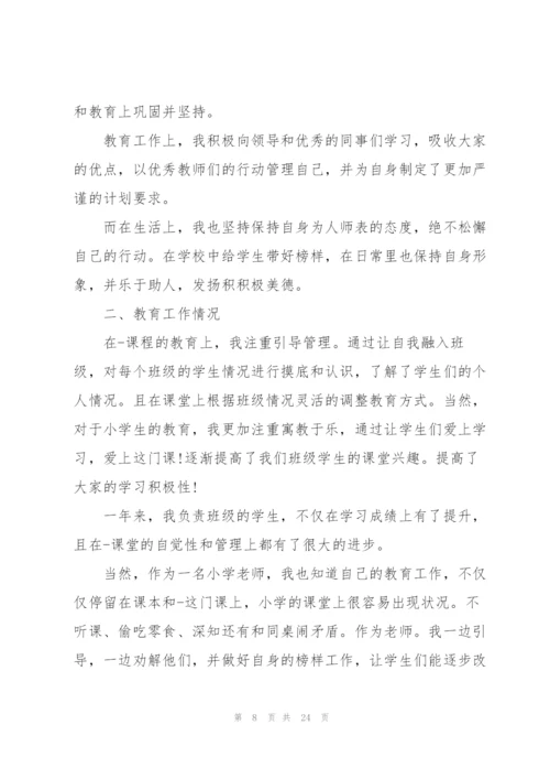 教师考核个人工作总结10篇.docx