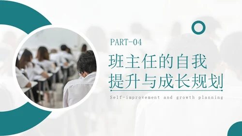 青绿色简约实拍风德育班主任培训PPT模板班主任班主任培训