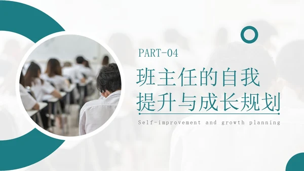 青绿色简约实拍风德育班主任培训PPT模板班主任班主任培训