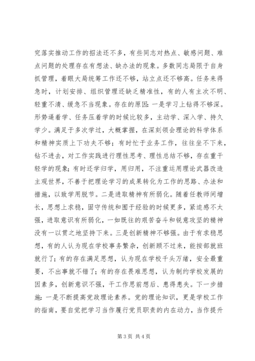 学校领导班子两学一做专题组织生活会对照检查材料.docx