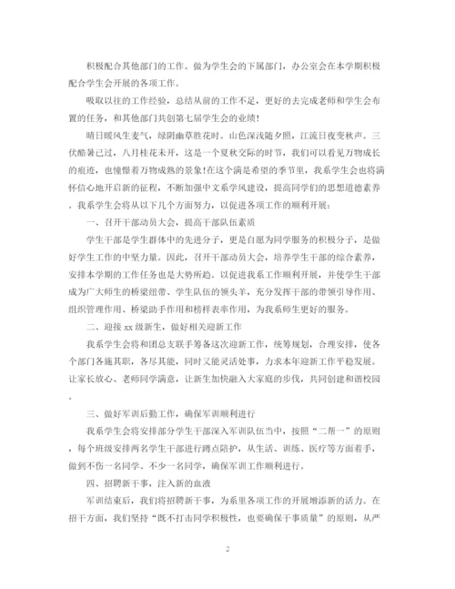 精编之学生会办公室工作计划个人模板.docx