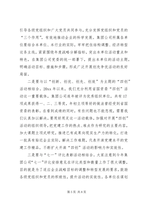 创先争优动员讲话.docx