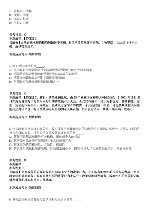 2021年06月河北省康保县2021年招考青年就业见习人员冲刺卷第11期带答案解析