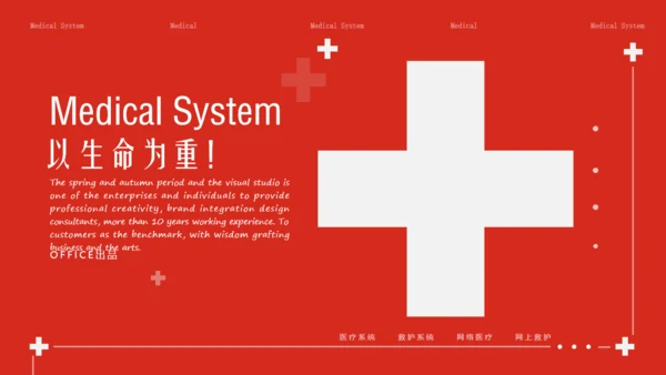 红十字医疗医护救护常识教学通用PPT模板