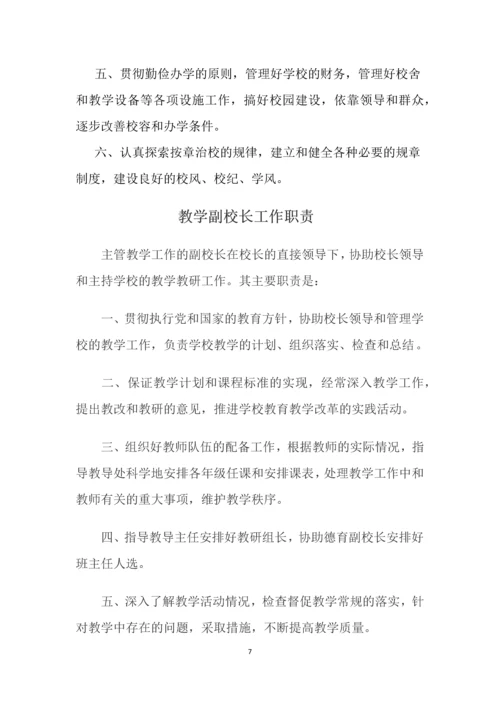 鱼龙中心小学制度汇编.docx