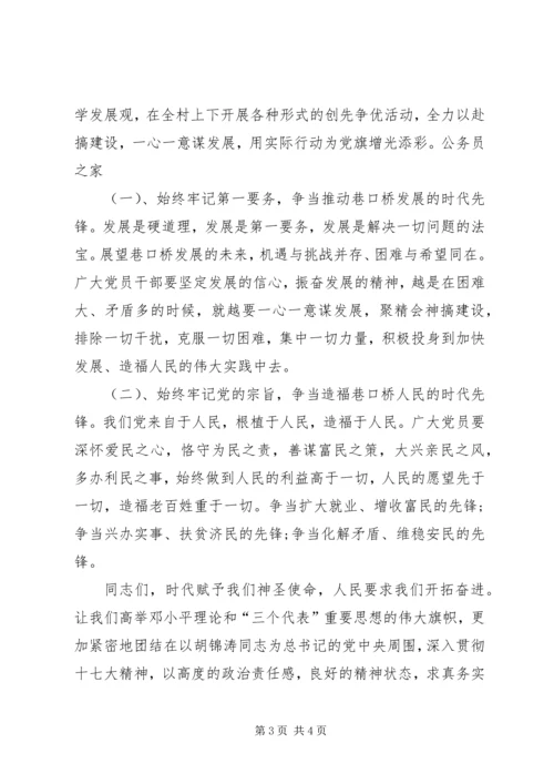 创先争优活动推进大会讲话.docx