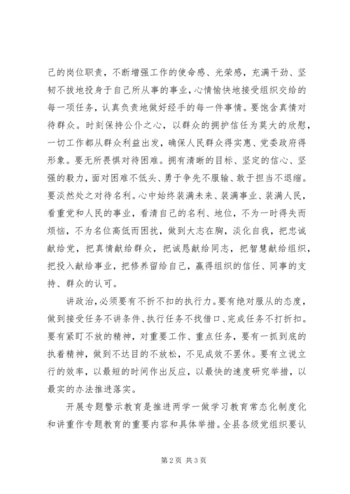 全县“讲政治、重规矩、作表率”专题警示教育推进会致辞稿.docx