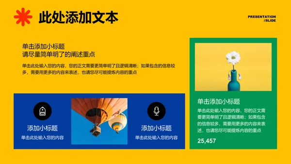 彩色创意艺术风格通用PPT演示模板