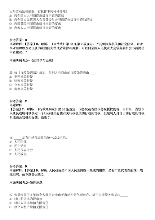 2021年03月广东广州市越秀区康园工疗站招聘1人冲刺卷第八期（带答案解析）