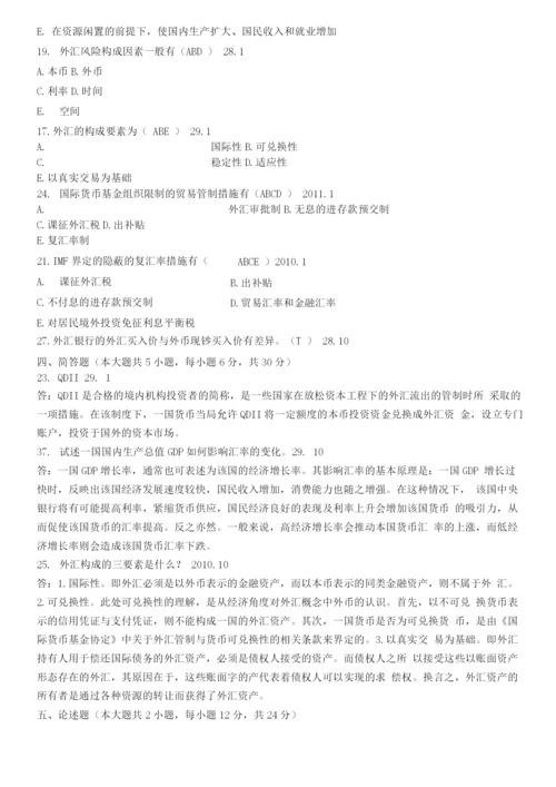 《国际金融》试题及答案2.docx