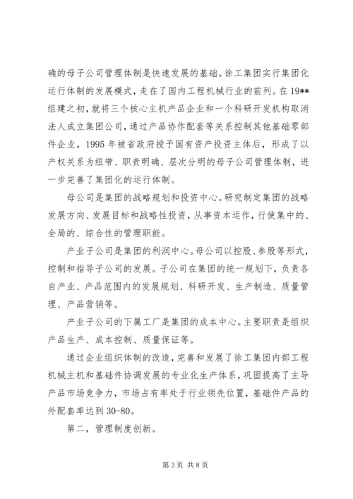 从集团的国际化发展看企业制度创新.docx