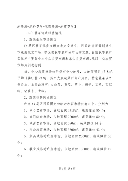 大力发展蔬菜生产确保市场价格稳定XX县区蔬菜市场保供稳价调研报告.docx