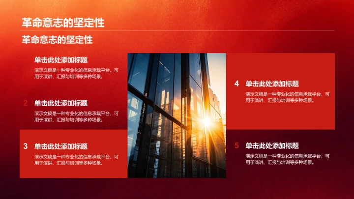 红军长征历史PPT模板