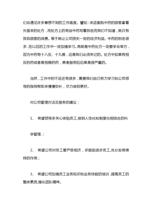 药店药师年终工作总结.docx