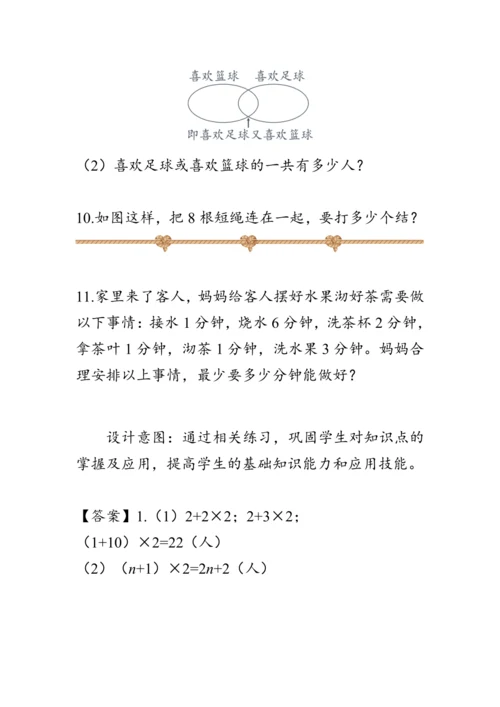 《整理与复习--数学思考》（教案）人教版六年级数学下册