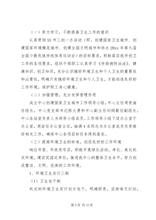 篇一：20XX年创卫工作计划 (3).docx