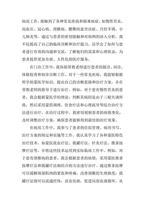 蒙医学专业求职自荐信