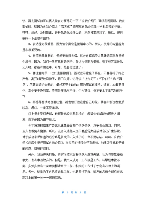 毕业生银行面试自我介绍