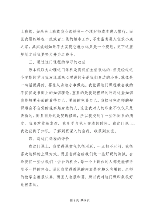 大学自我反思报告书.docx