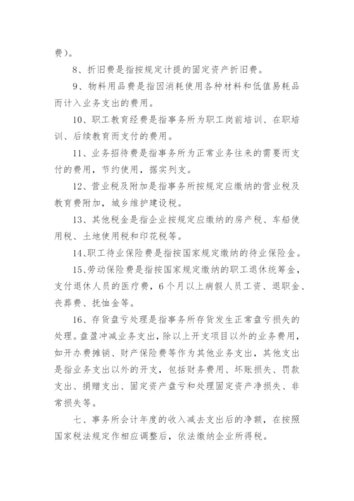 会计师事务所财务管理制度.docx