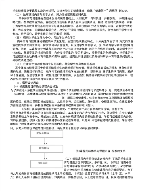 高中体育课程标准实验稿