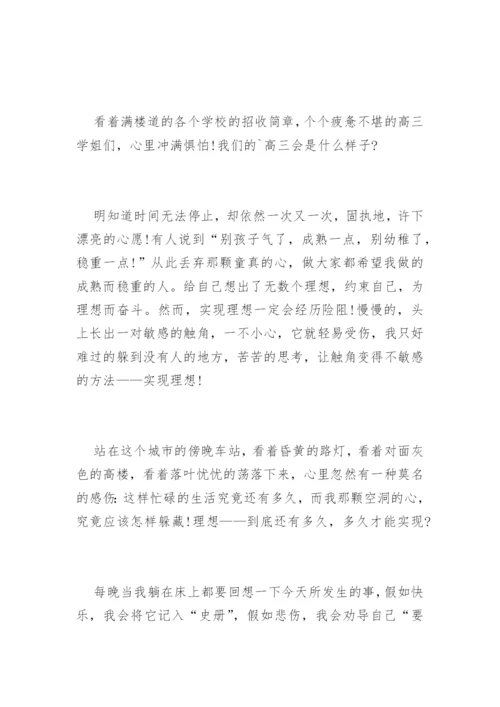 以理想为话题的议论文.docx