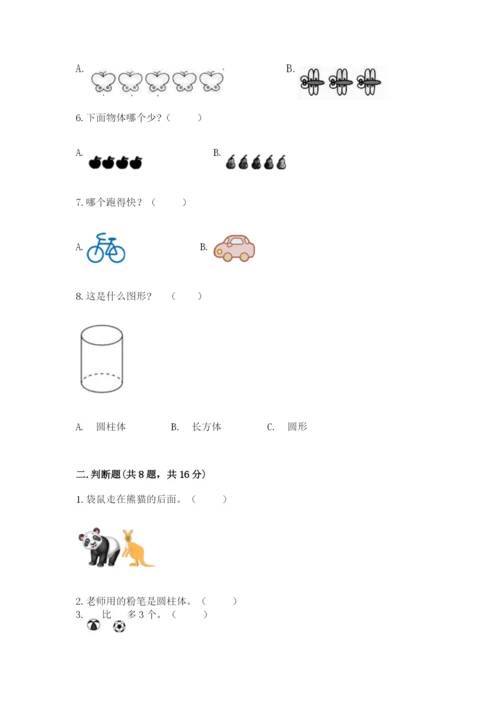 人教版一年级上册数学期中测试卷带答案（满分必刷）.docx