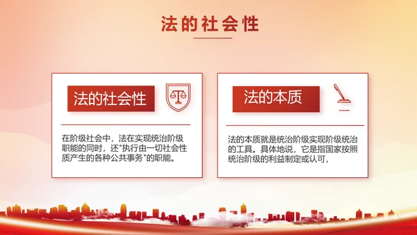 红色大气法治讲座宣传动态PPT