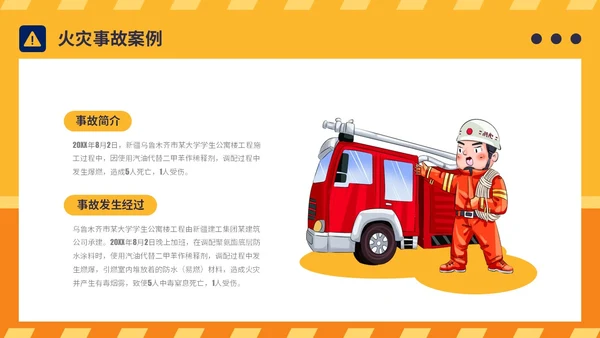 橙黄简约插画风典型建筑施工生产安全事故警示教育PPT模板