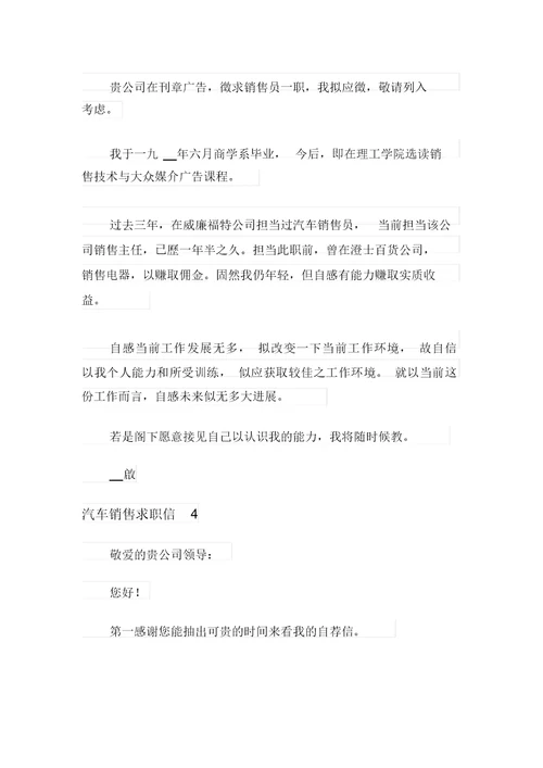 汽车销售求职信15篇(精选汇编)