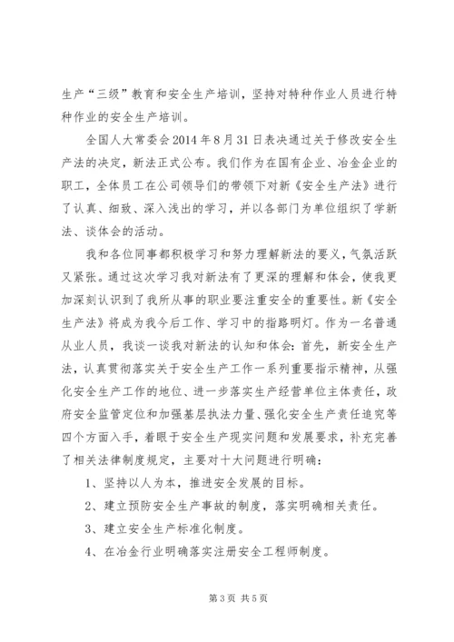 学习安全法心得体会精选.docx