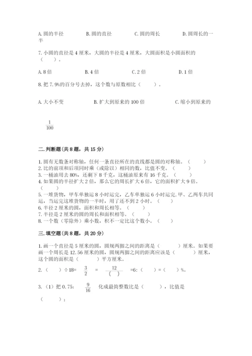 2022人教版六年级上册数学期末考试卷附参考答案【名师推荐】.docx