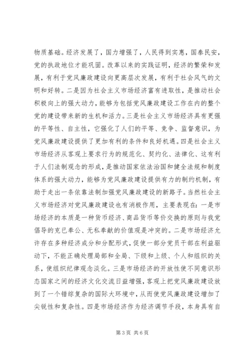 新形势下加强党风廉政建设的几点思考心得体会.docx