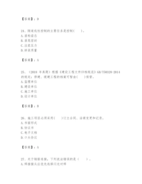 2024年一级建造师之一建市政公用工程实务题库加精品答案.docx