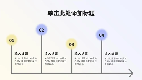 简约黄紫弥散光PPT模板