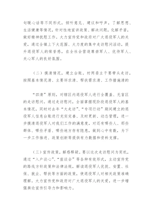 八一期间走访慰问退役军人活动的实施方案(精选4篇).docx